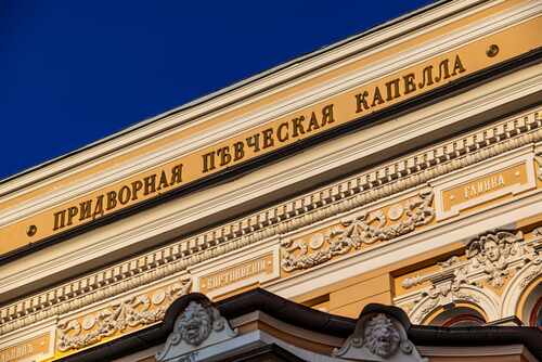 Фронтон. Певческая Капелла.