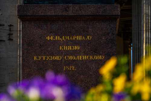 Памятник Фельдмаршалу Кутузову