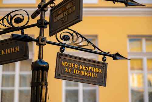 Дом где жил и умер Пушкин